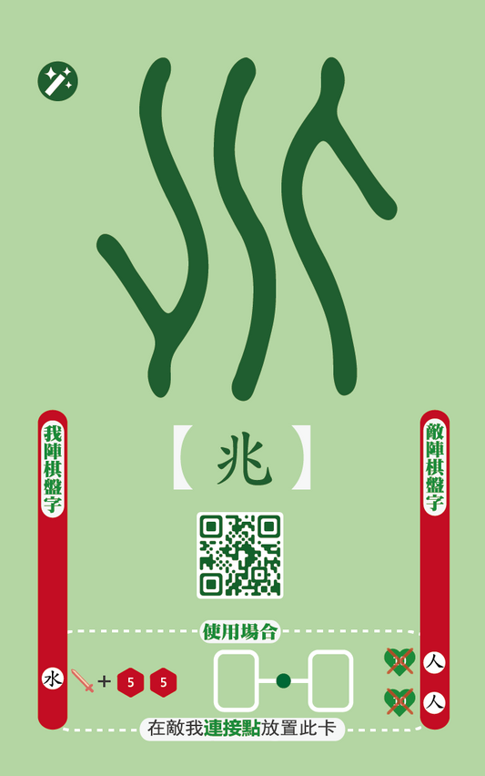 【甲骨爭霸】文字學習遊戲卡（功能卡18張）