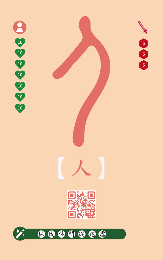 【甲骨爭霸】文字學習遊戲卡（角色卡15張）